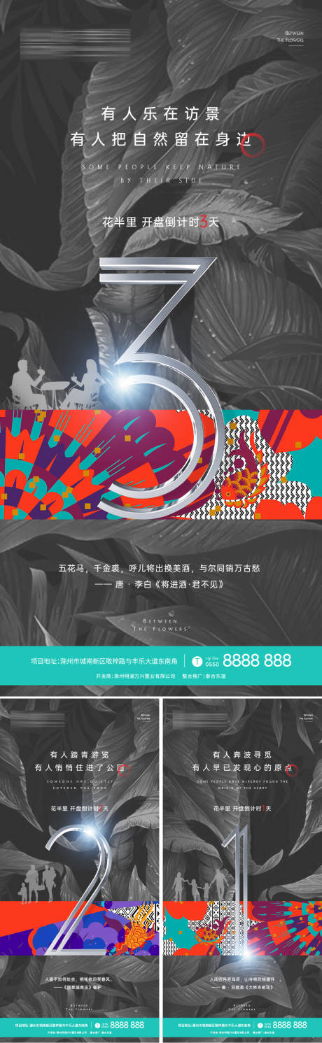 源文件下載【享設(shè)計(jì)】搜索編號(hào)：32870001760231078【房地產(chǎn)倒計(jì)時(shí)數(shù)字系列海報(bào)】