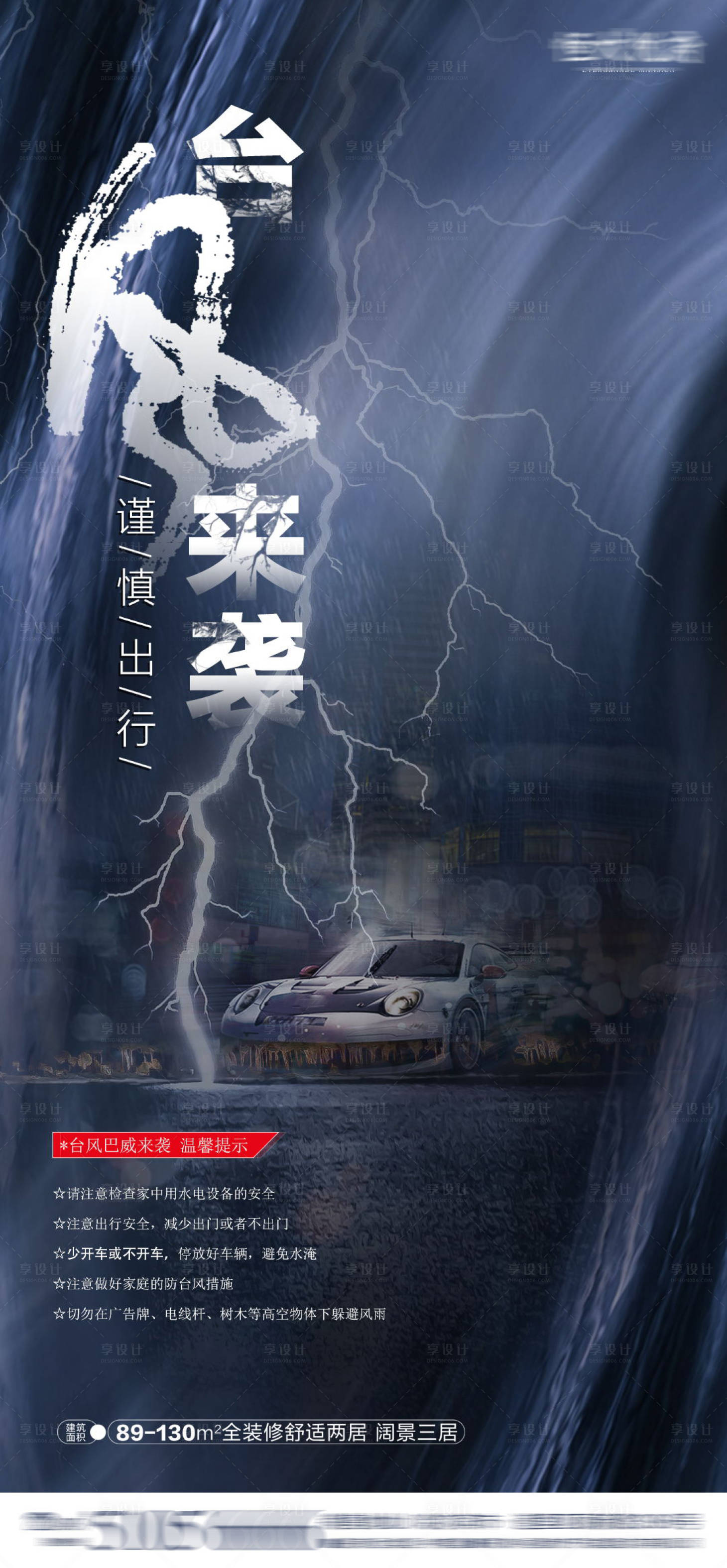 源文件下载【台风暴雨预警温馨提示海报】编号：20200827101047786