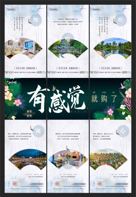 源文件下载【地产园林三宫格海报】编号：32600001647682036