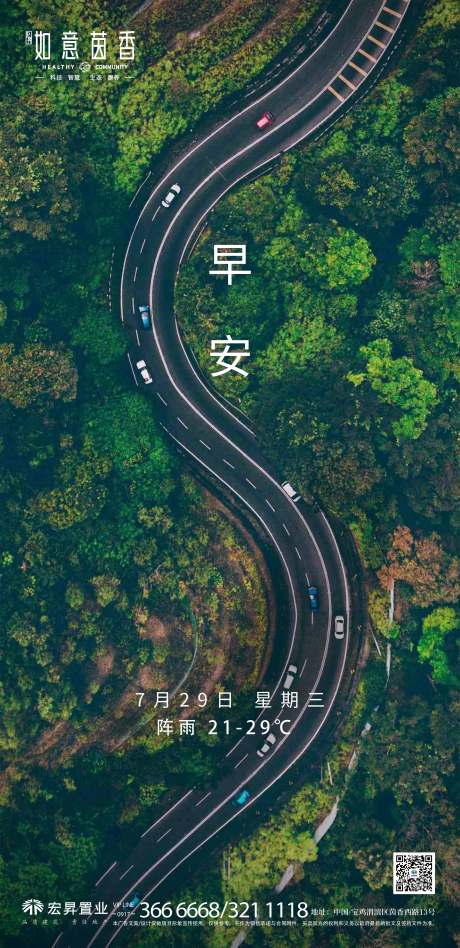 源文件下载【房地产早安问候海报】编号：13470001746132176