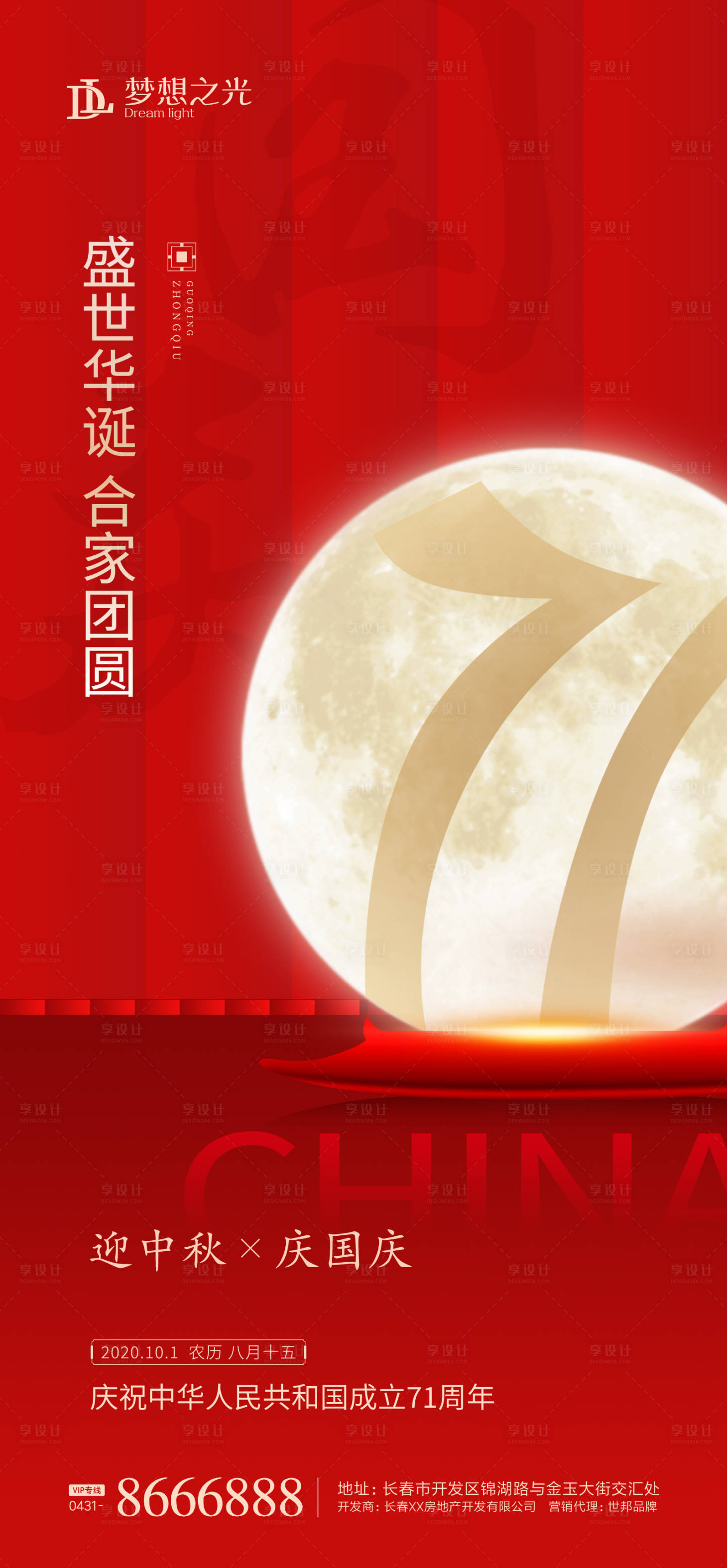 源文件下载【国庆中秋红金海报】编号：18430001748012084
