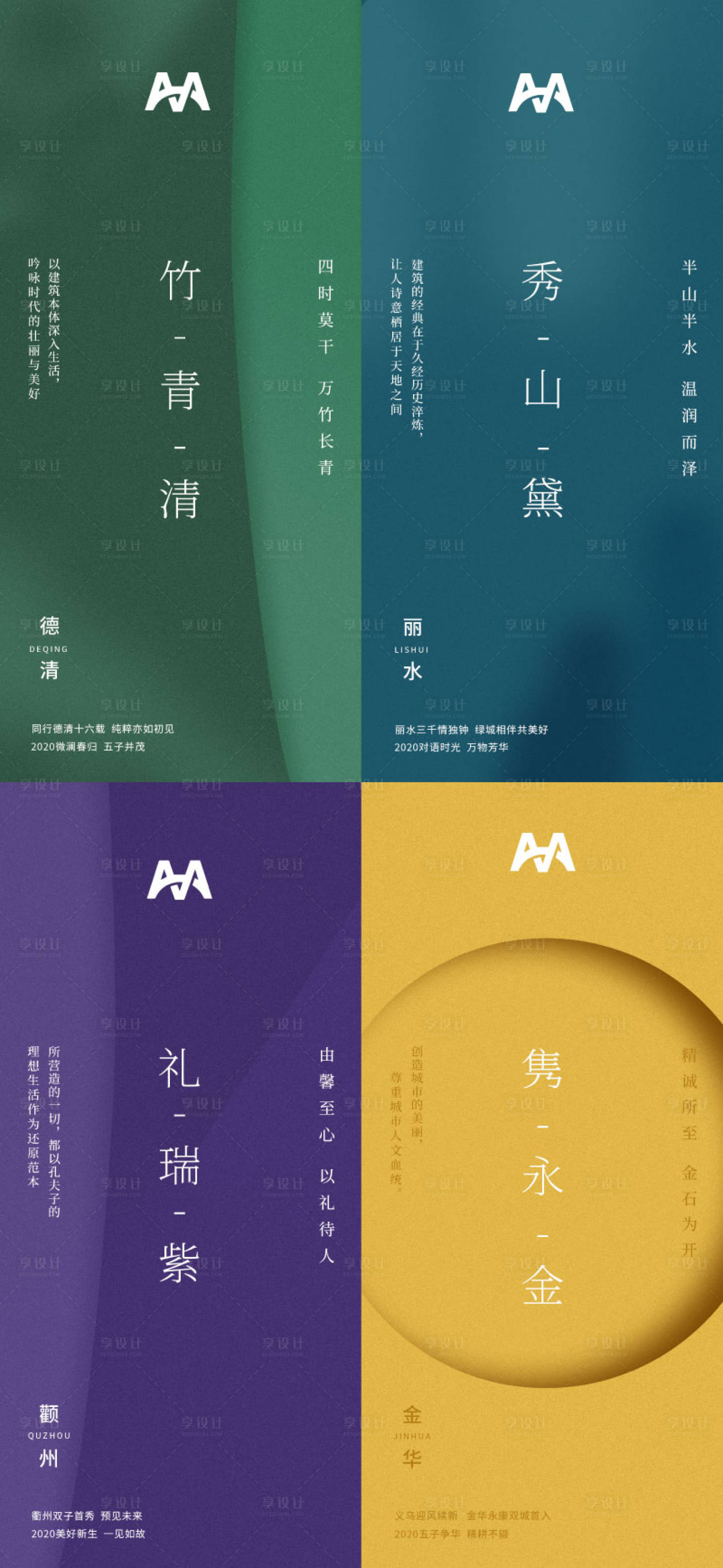 源文件下载【享设计】搜索编号：24450001707659781【房地产推广色彩系列海报】