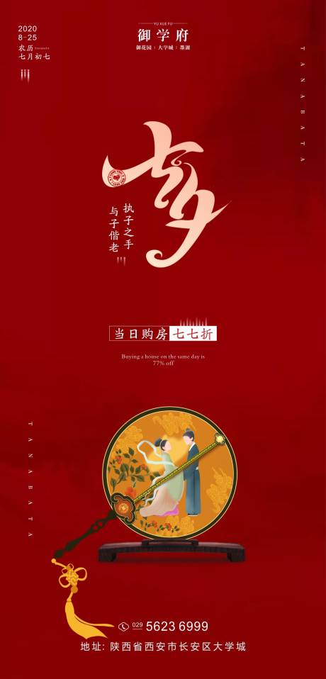 源文件下载【中国风七夕节创意海报】编号：20200817150154219