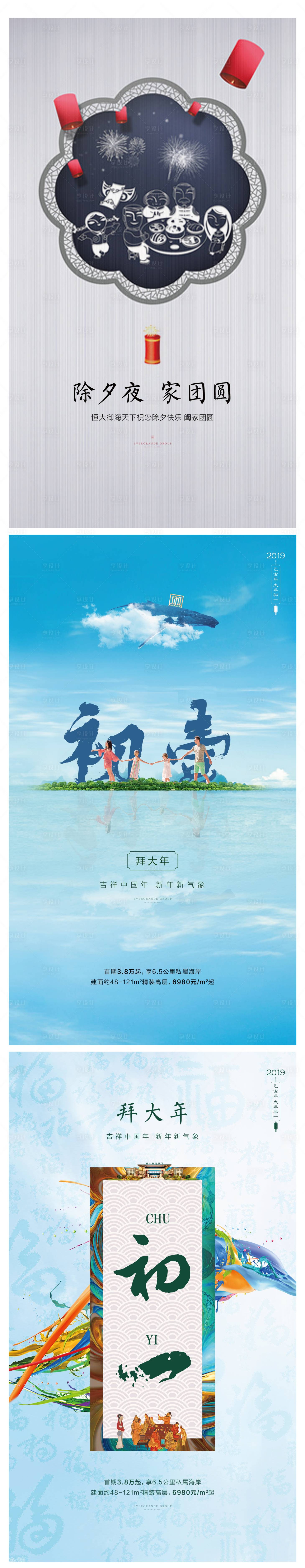 源文件下載【享設計】搜索編號：98210001741787966【地產新春海報】