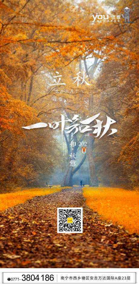 源文件下载【立秋】编号：10880001617944255