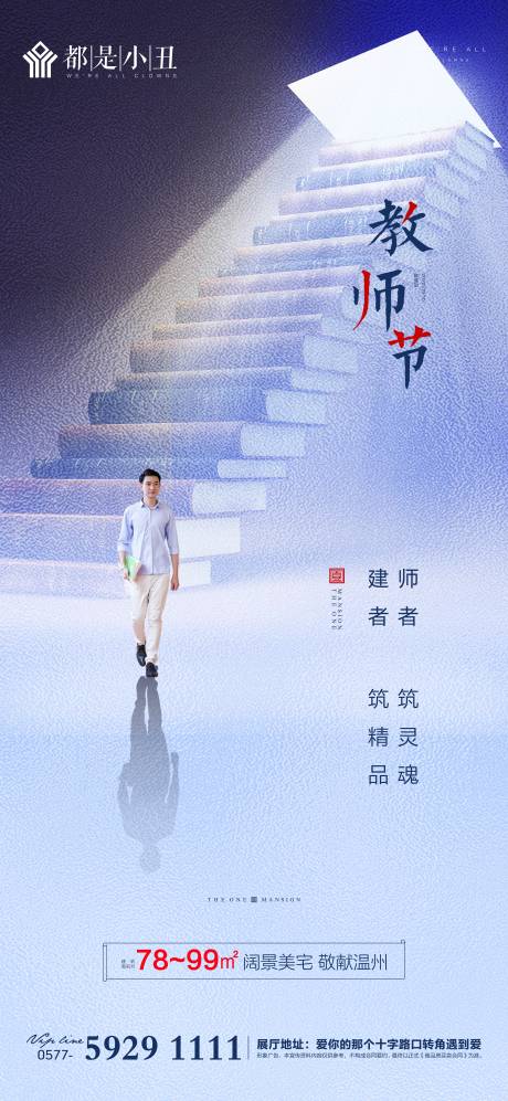 源文件下載【地產(chǎn)教師節(jié)海報】編號：26020001757402863