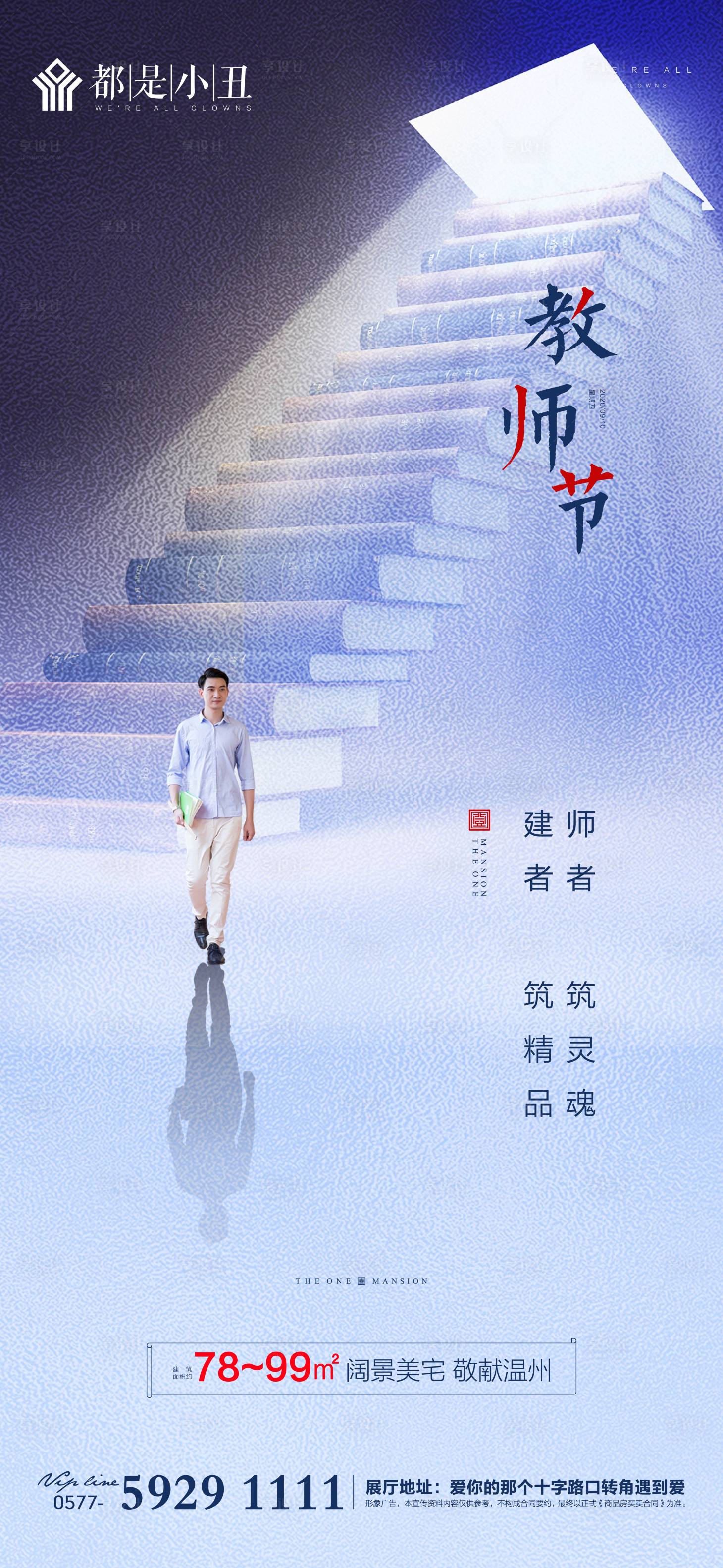 源文件下载【地产教师节海报】编号：26020001757402863