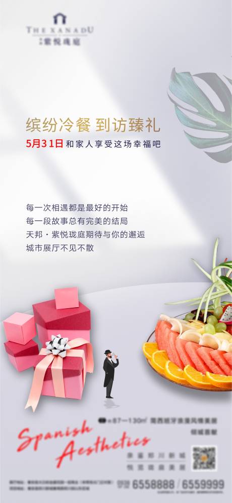 源文件下载【周末暖场活动海报】编号：80280001612541570