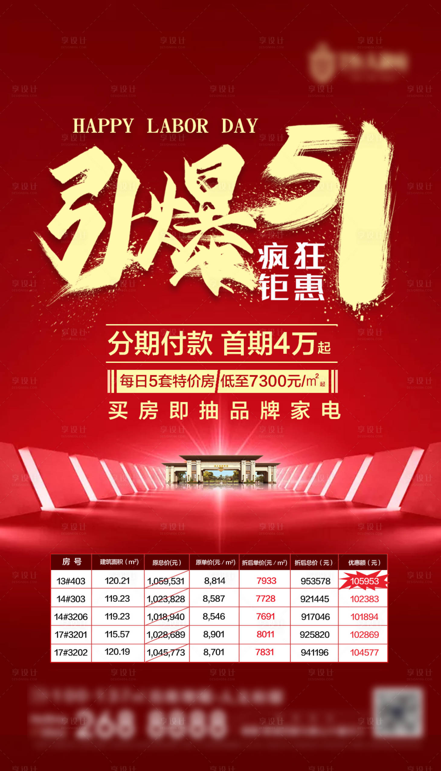 源文件下载【地产引爆五一海报】编号：57690001609829852