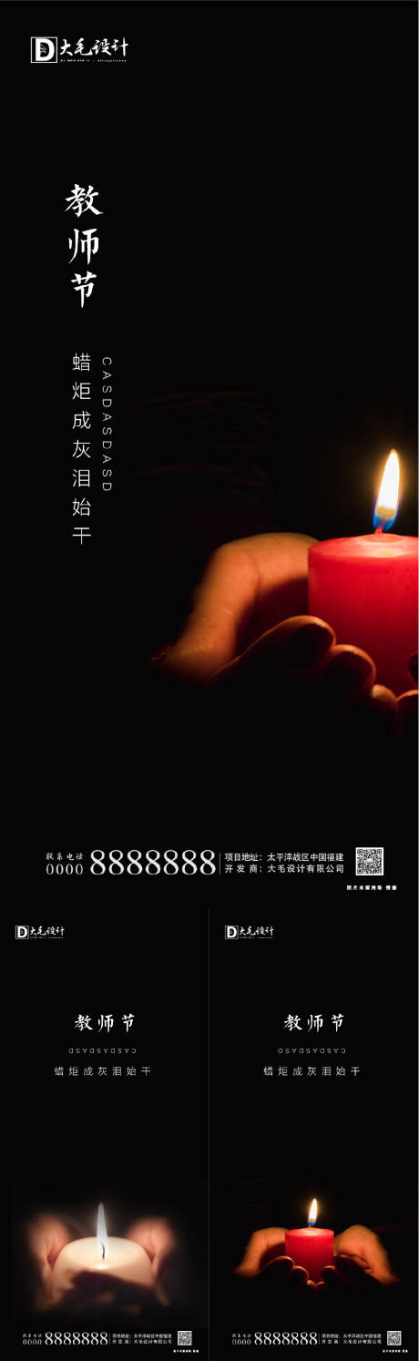 源文件下載【享設計】搜索編號：13900001829016395【教師節海報】