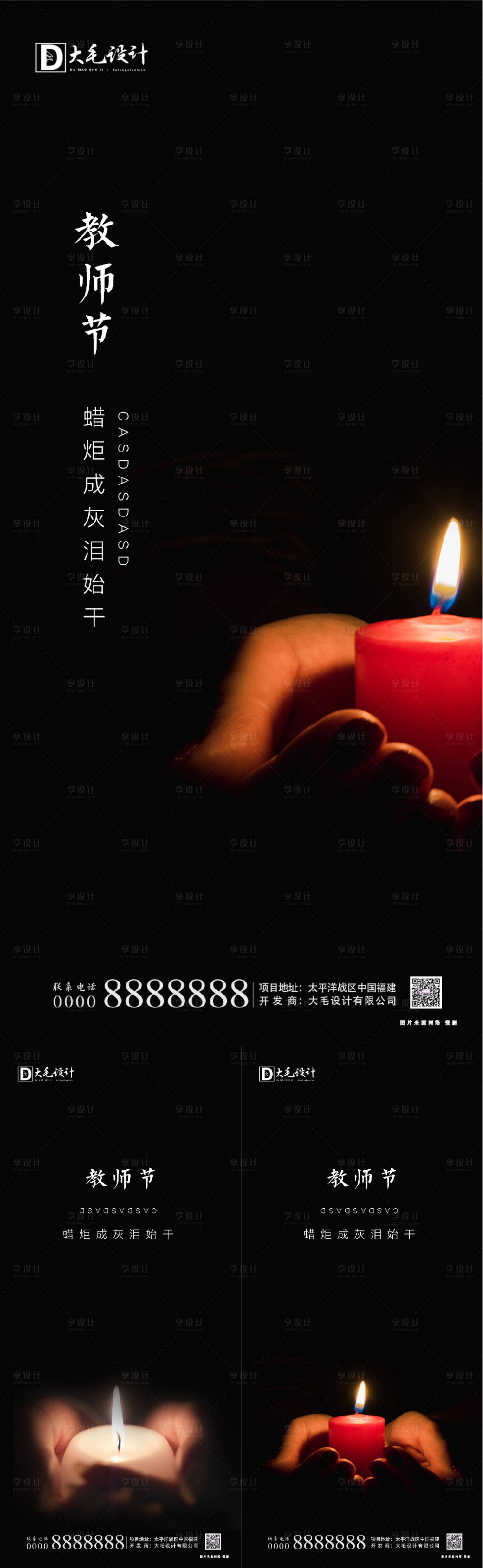 源文件下載【享設計】搜索編號：13900001829016395【教師節海報】