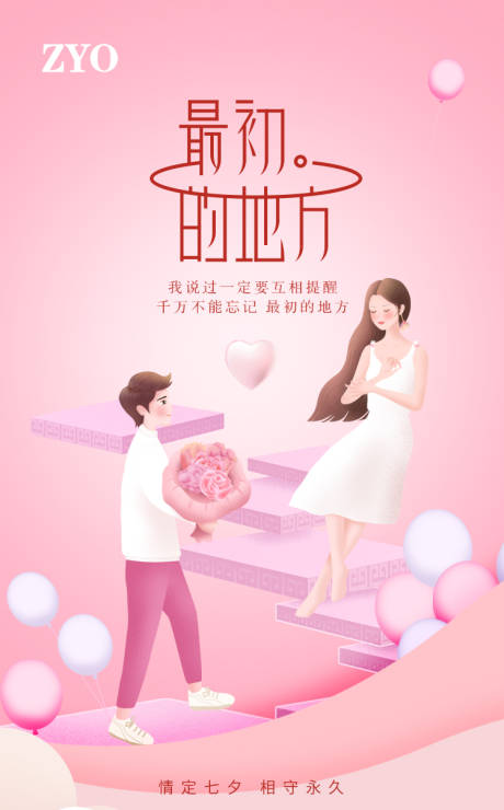 源文件下载【七夕情人节海报】编号：56020001644364312