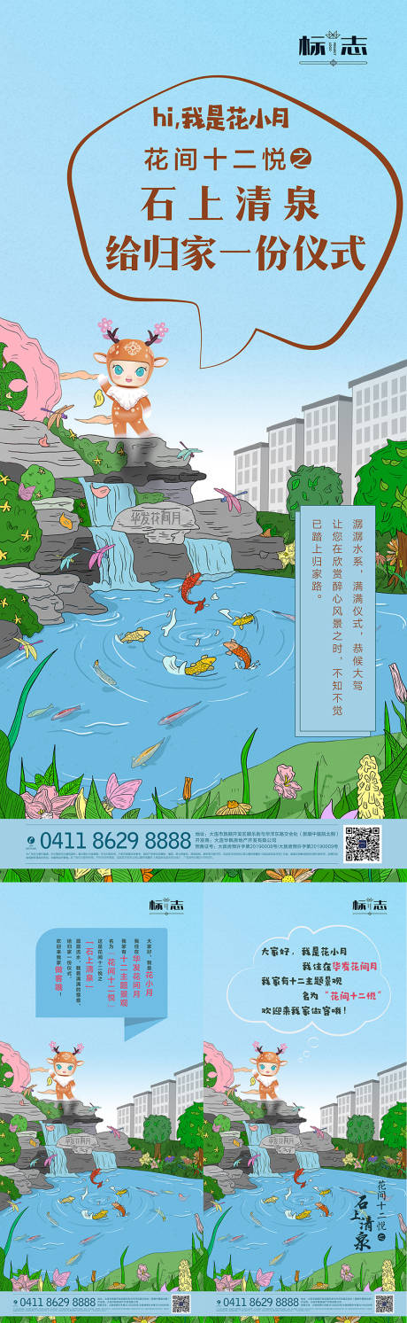 源文件下載【享設計】搜索編號：23440001610496556【手繪插畫園林地產梅花鹿吉祥物系列海報】