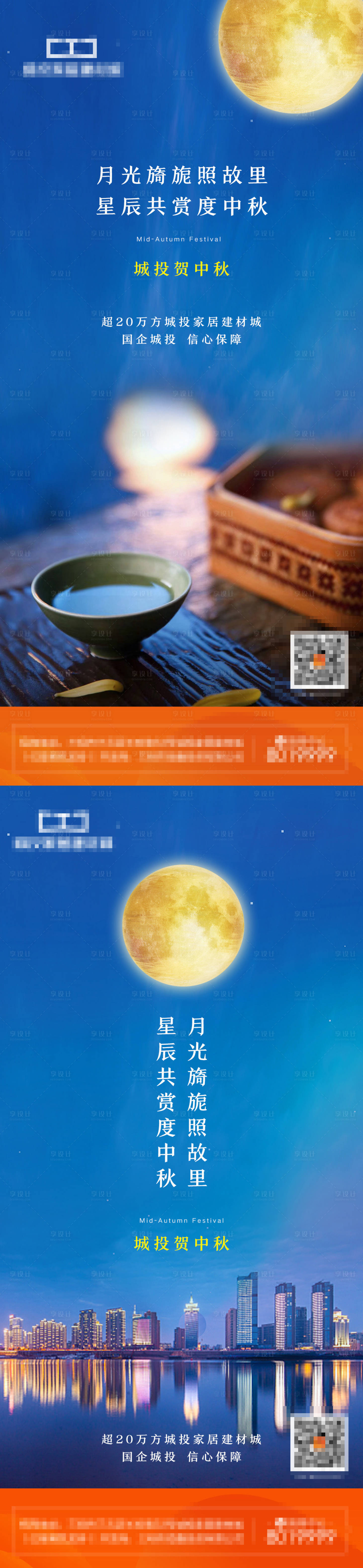 源文件下載【享設計】搜索編號：92750001785836214【地產 中秋】