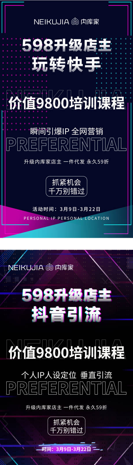 源文件下载【短视频直播招商炫彩课程海报】编号：60550001623777769