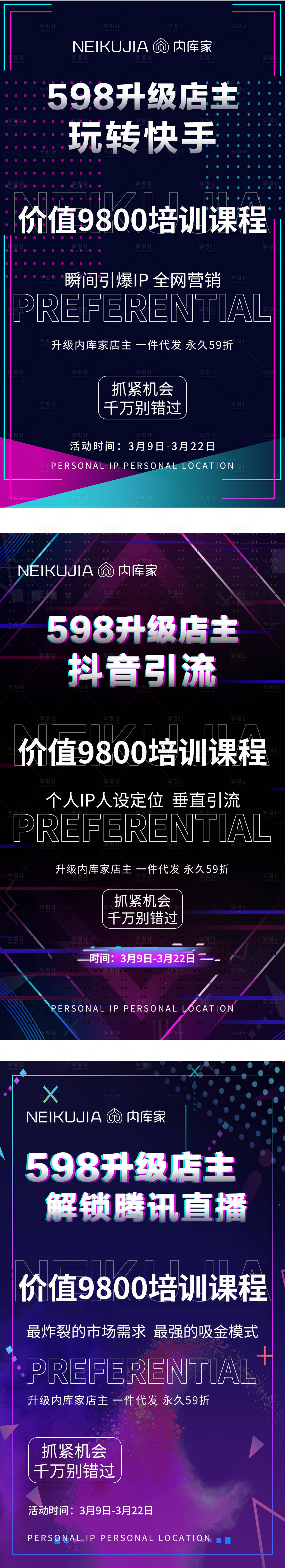 源文件下載【享設計】搜索編號：60550001623777769【短視頻直播招商炫彩課程海報】