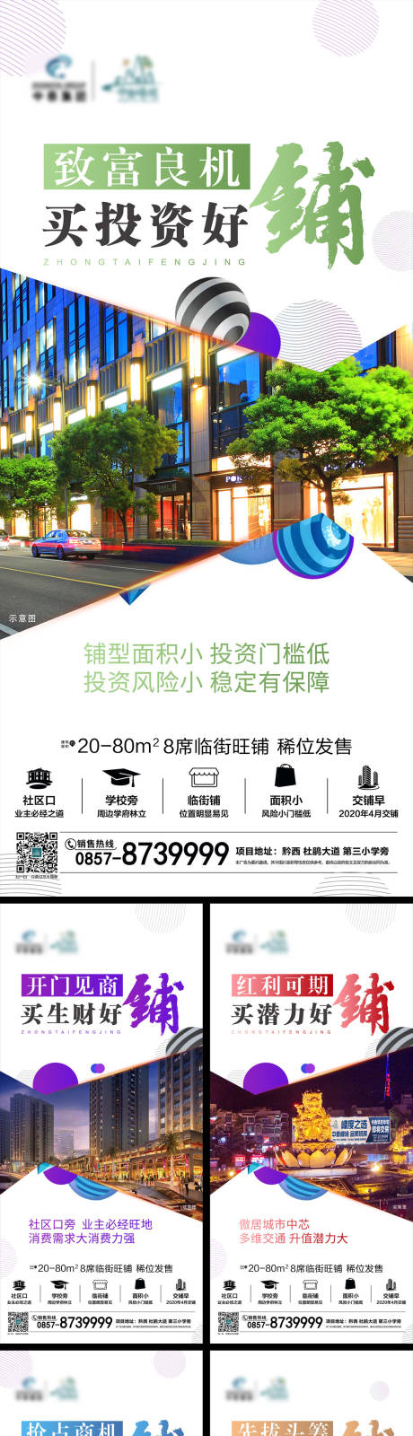 源文件下载【商业地产招商商铺海报系列】编号：93320000221087133