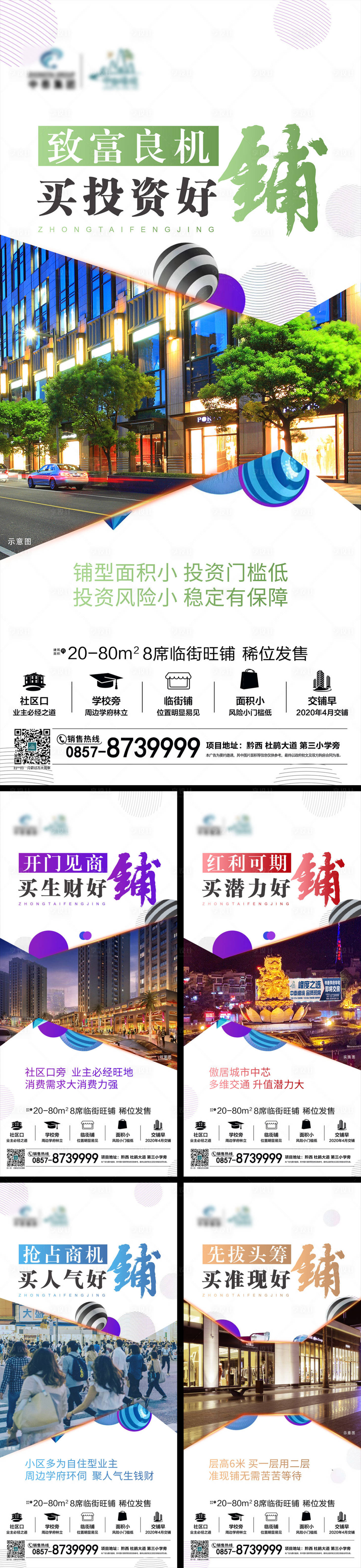 源文件下载【享设计】搜索编号：93320000221087133【商业地产招商商铺海报系列】