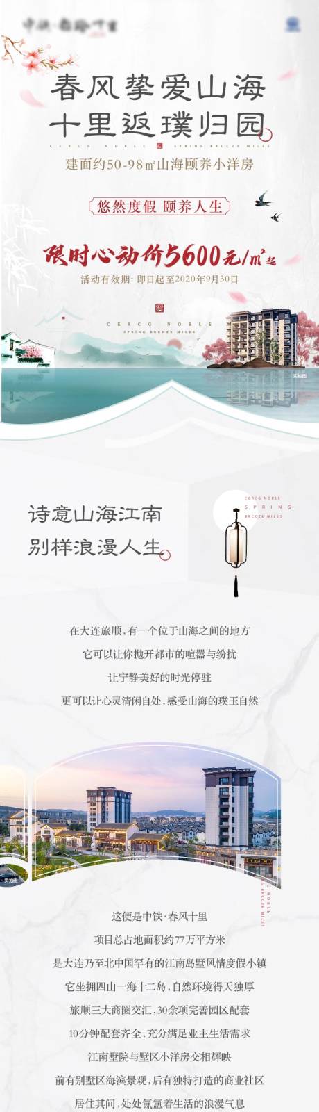 源文件下载【中式房地产长图】编号：37080001720256512