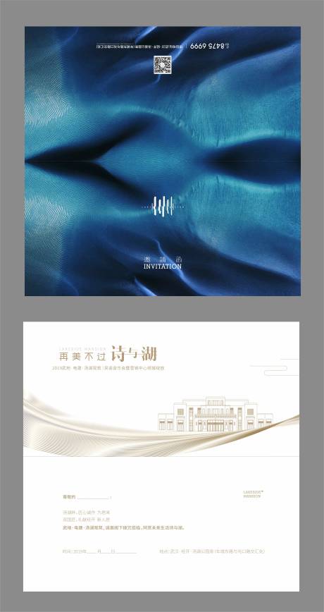 源文件下载【地产质感大气邀请函】编号：75000001674859479