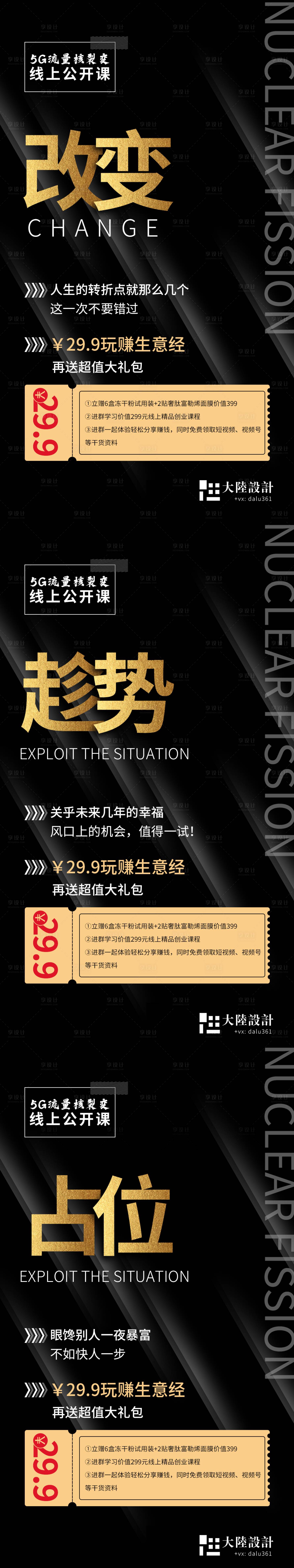 源文件下载【享设计】搜索编号：38310001656049949【改变趁势占位文案企业宣传海报】