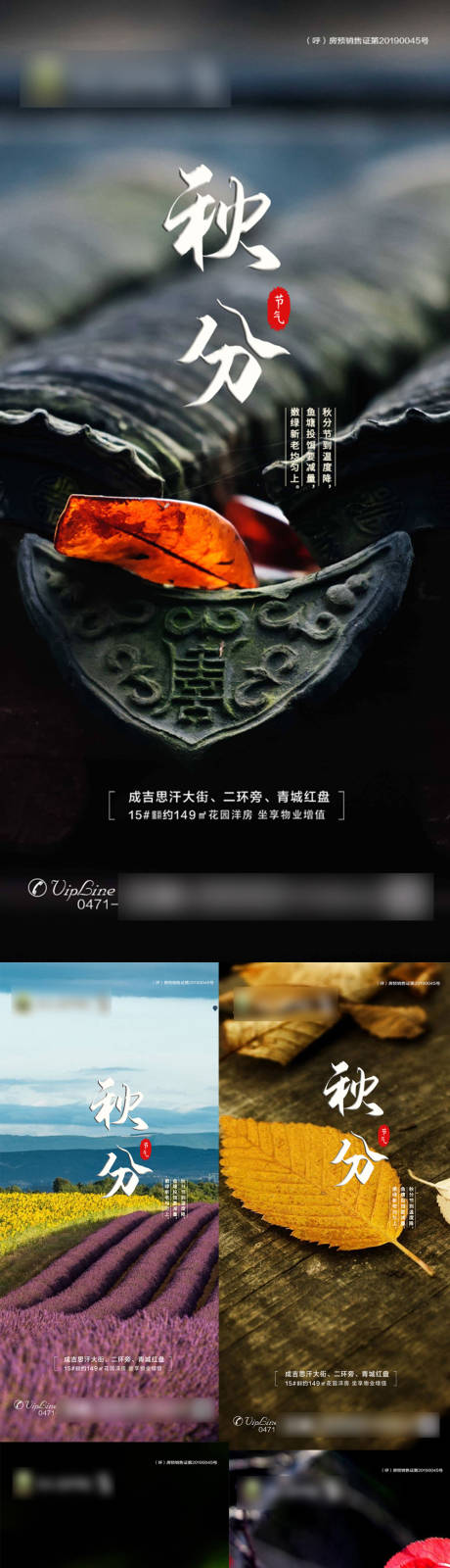 源文件下载【秋分转发图】编号：67280001830189797