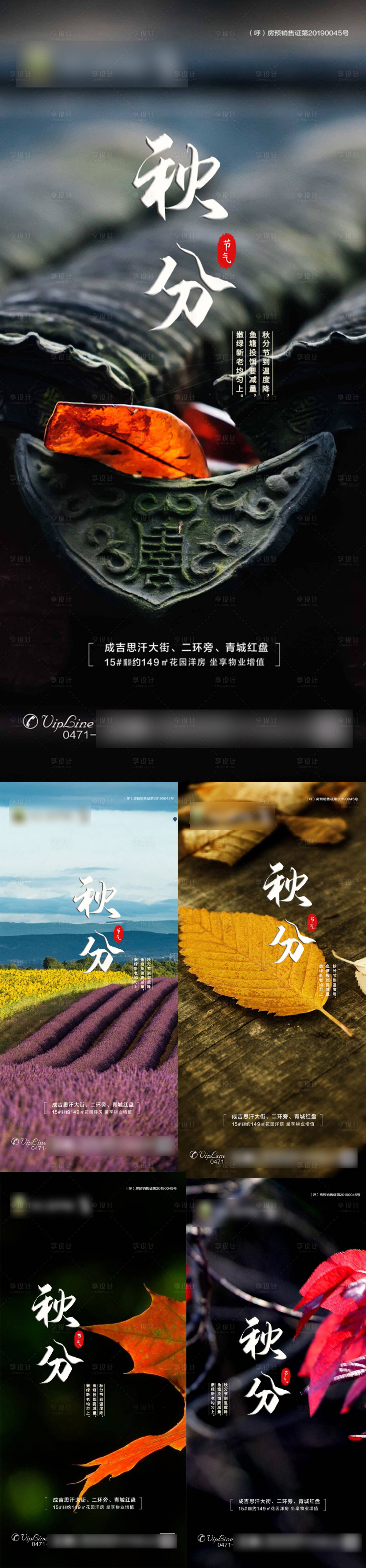 源文件下載【享設計】搜索編號：67280001830189797【秋分轉發圖】