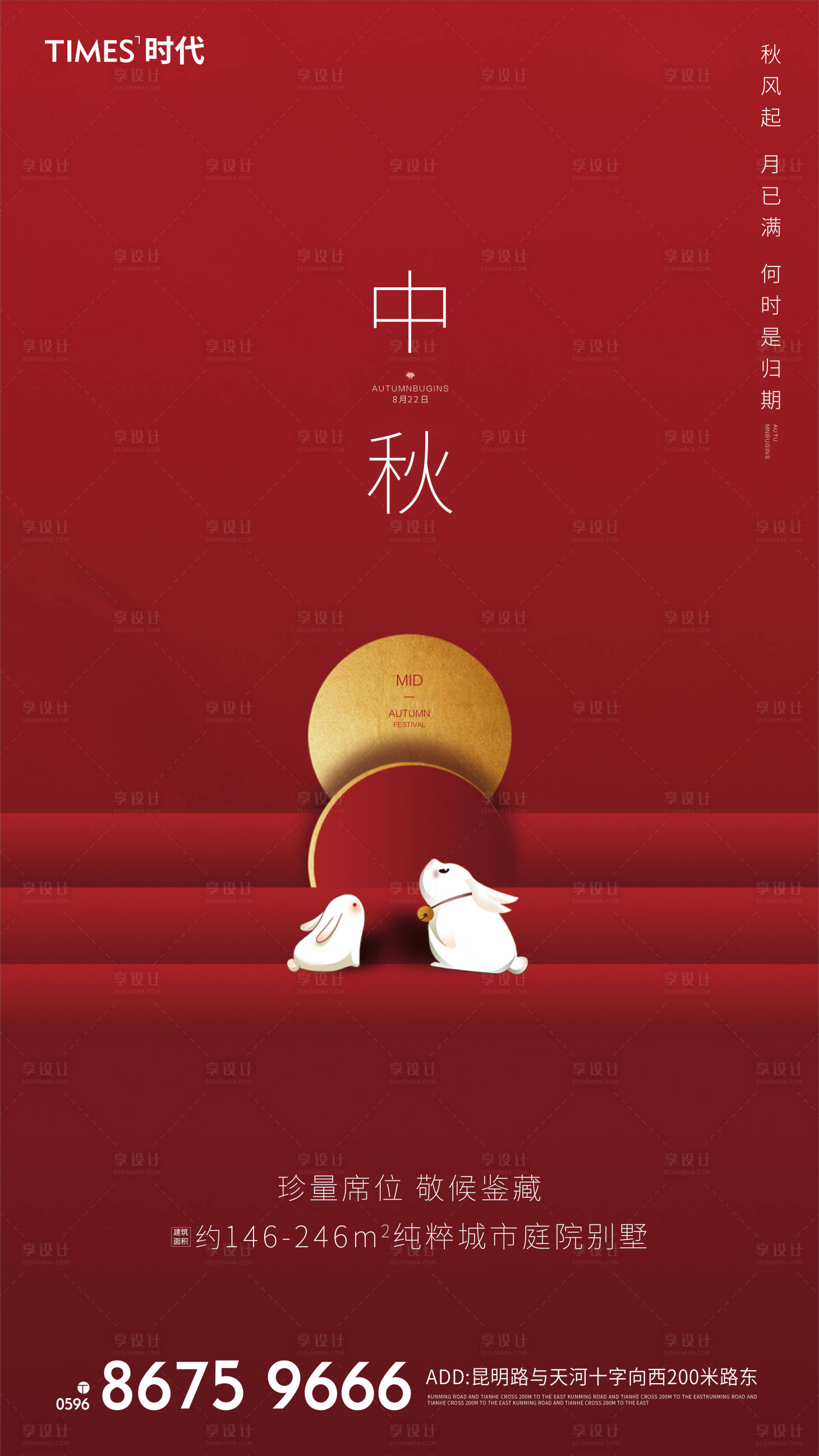 源文件下載【享設計】搜索編號：28920001807256361【中秋】