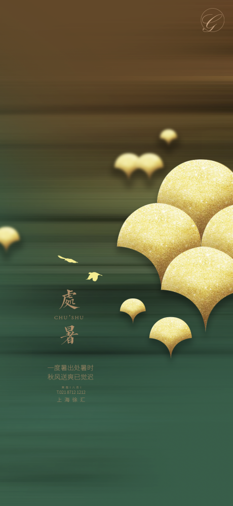 源文件下载【享设计】搜索编号：97620001600795781【处暑节气移动端海报】