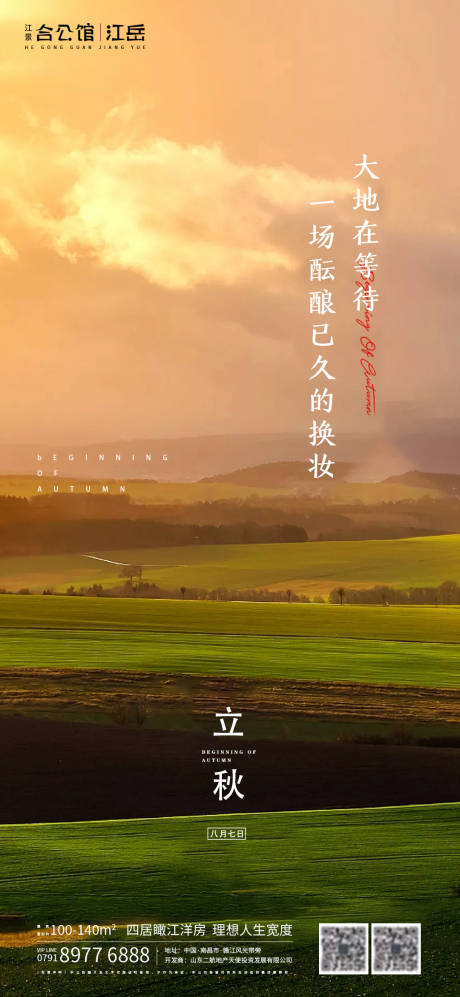 源文件下载【享设计】搜索编号：11950001550393165【地产二十四节气立秋叶子海报】