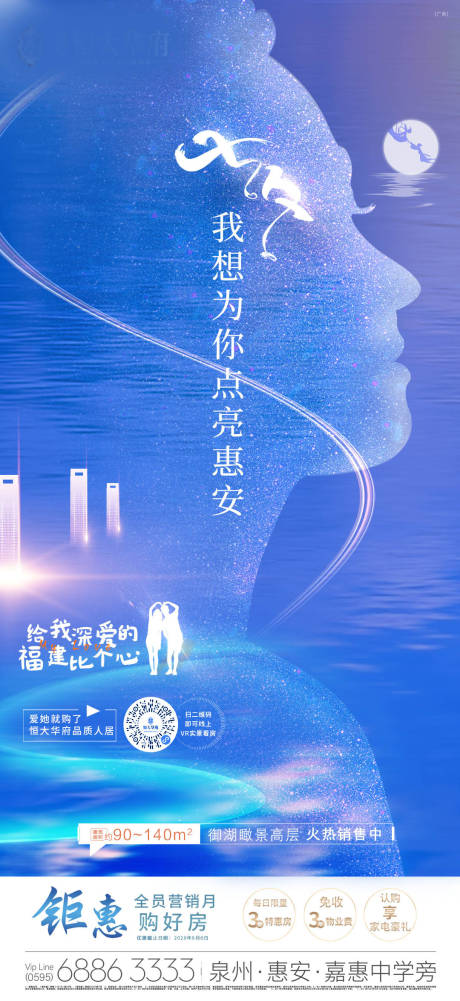 源文件下載【地產七夕單圖海報】編號：80710001769791122