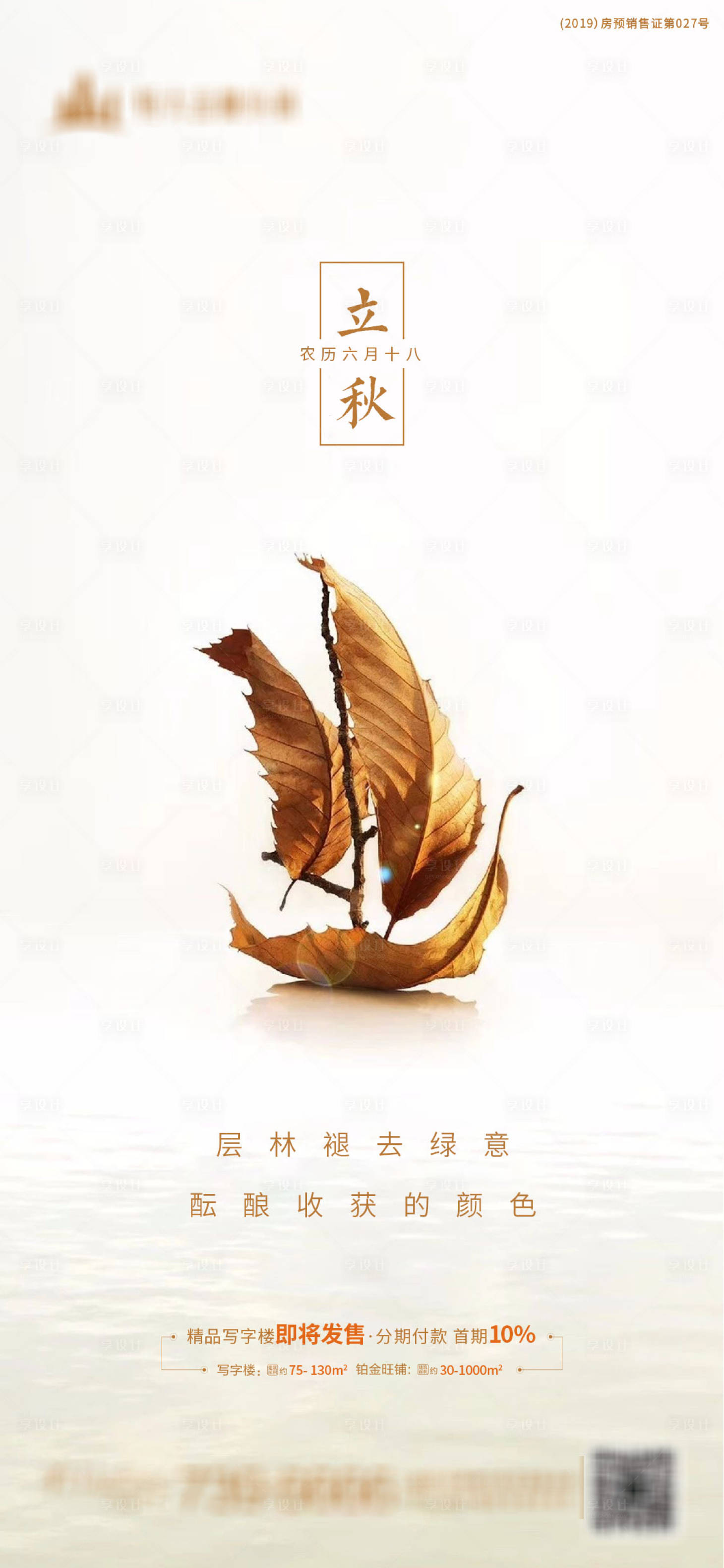 源文件下载【享设计】搜索编号：91320001595232376【立秋节气微信稿】