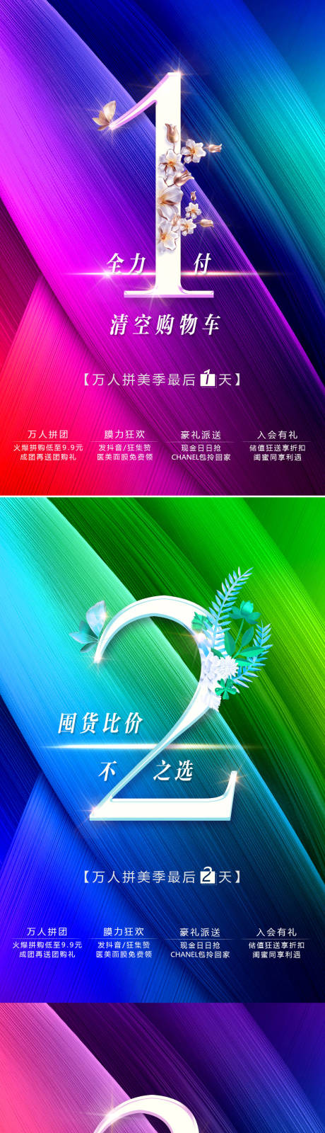 源文件下载【享设计】搜索编号：88390001619028940【医美大气倒计时系列海报】