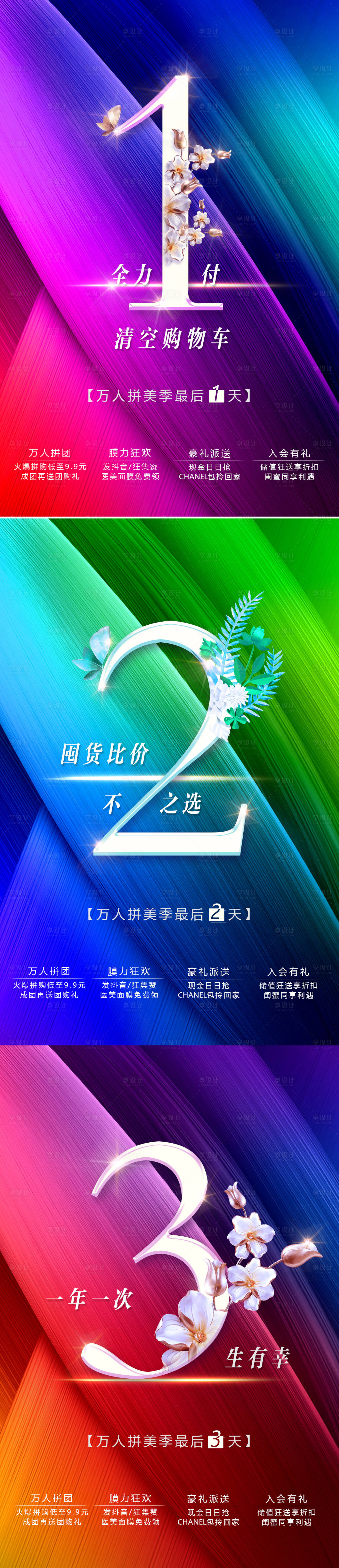 源文件下载【享设计】搜索编号：88390001619028940【医美大气倒计时系列海报】