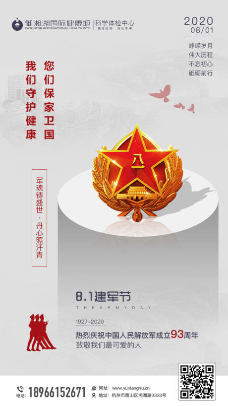 源文件下载【建军节海报】编号：61350001732853923