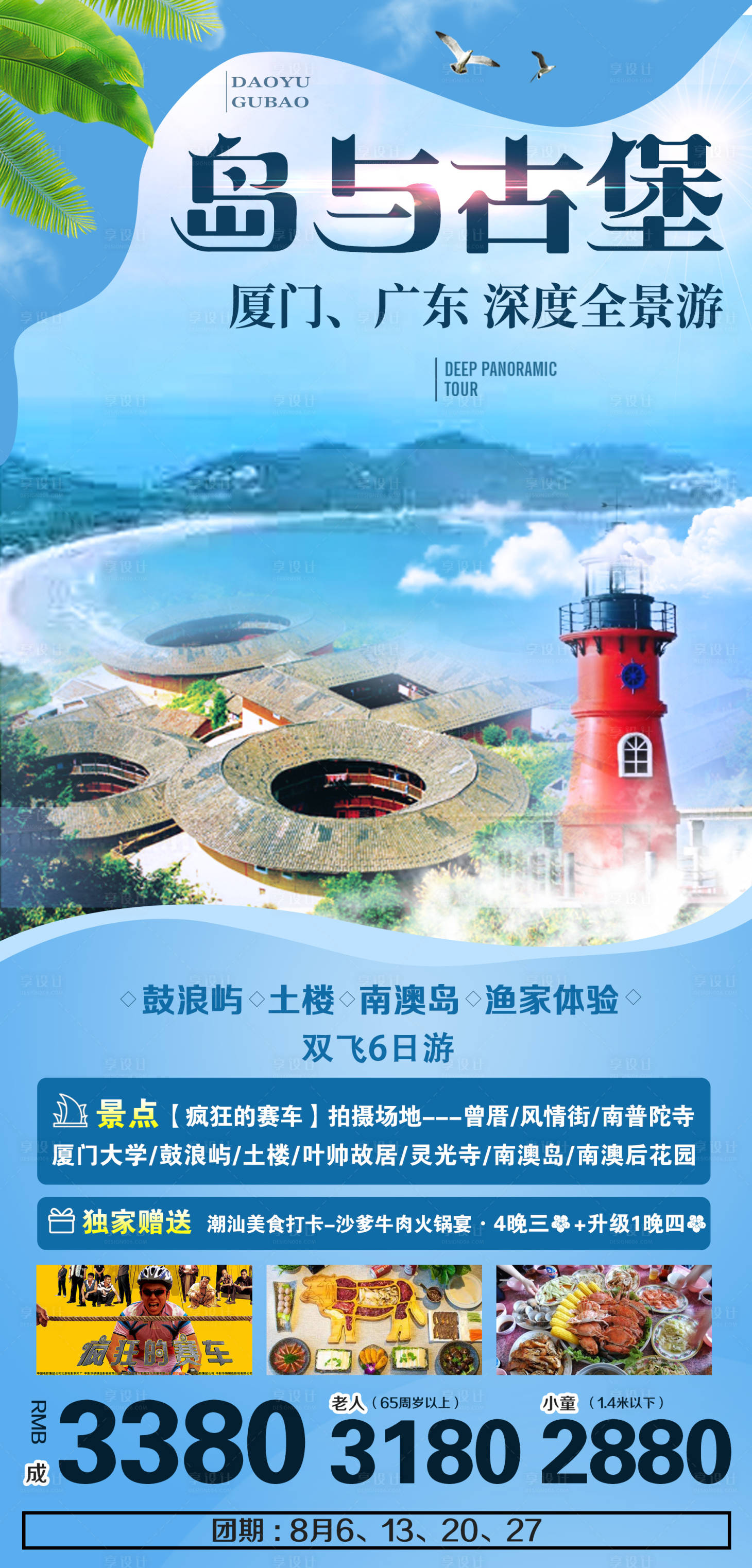 源文件下載【享設計】搜索編號：34360001663467059【島與古堡旅游海報】