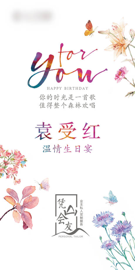 源文件下载【生日会友展板】编号：20200825162908291