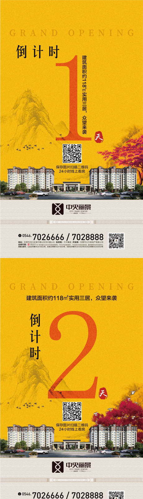 源文件下載【地產(chǎn)倒計時新中式海報】編號：73590001587543513