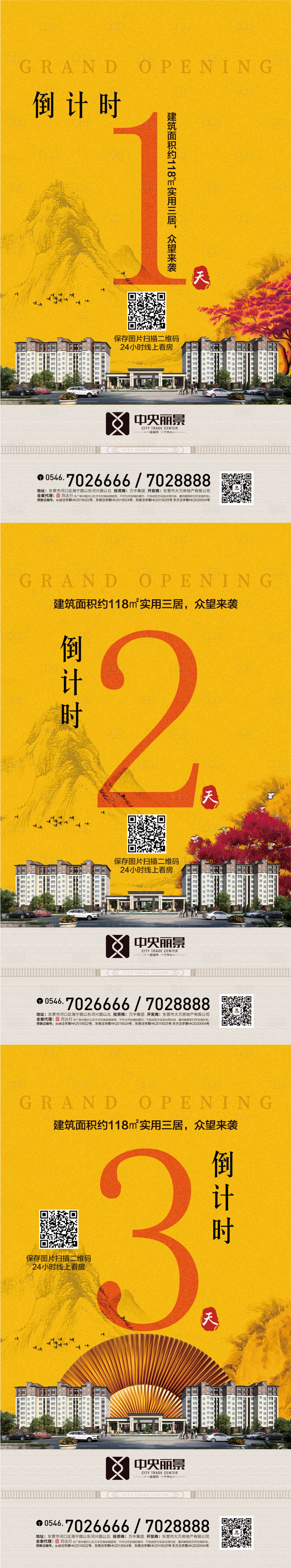 源文件下載【享設(shè)計(jì)】搜索編號(hào)：73590001587543513【地產(chǎn)倒計(jì)時(shí)海報(bào)（TIF用PS打開）】