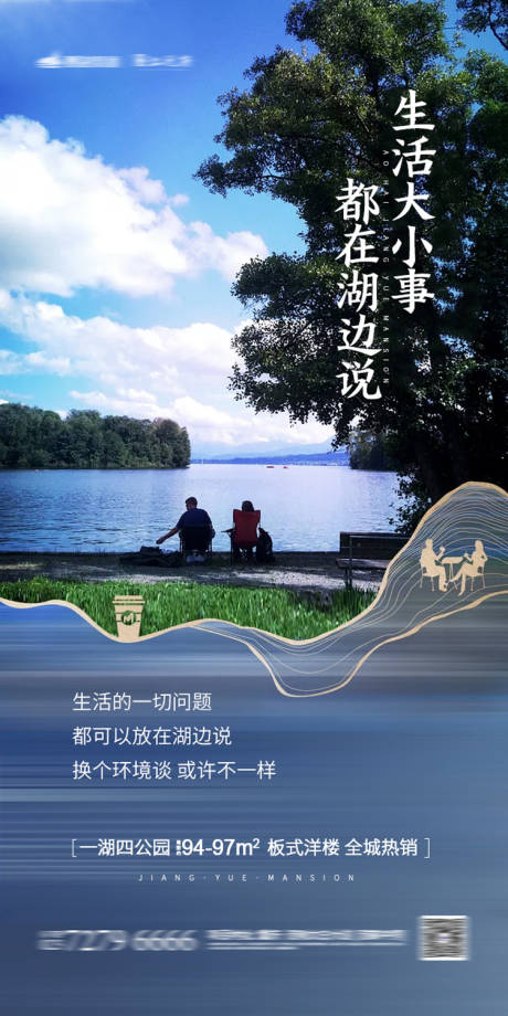 源文件下载【享设计】搜索编号：81880001704249505【地产湖景洋房加推海报】
