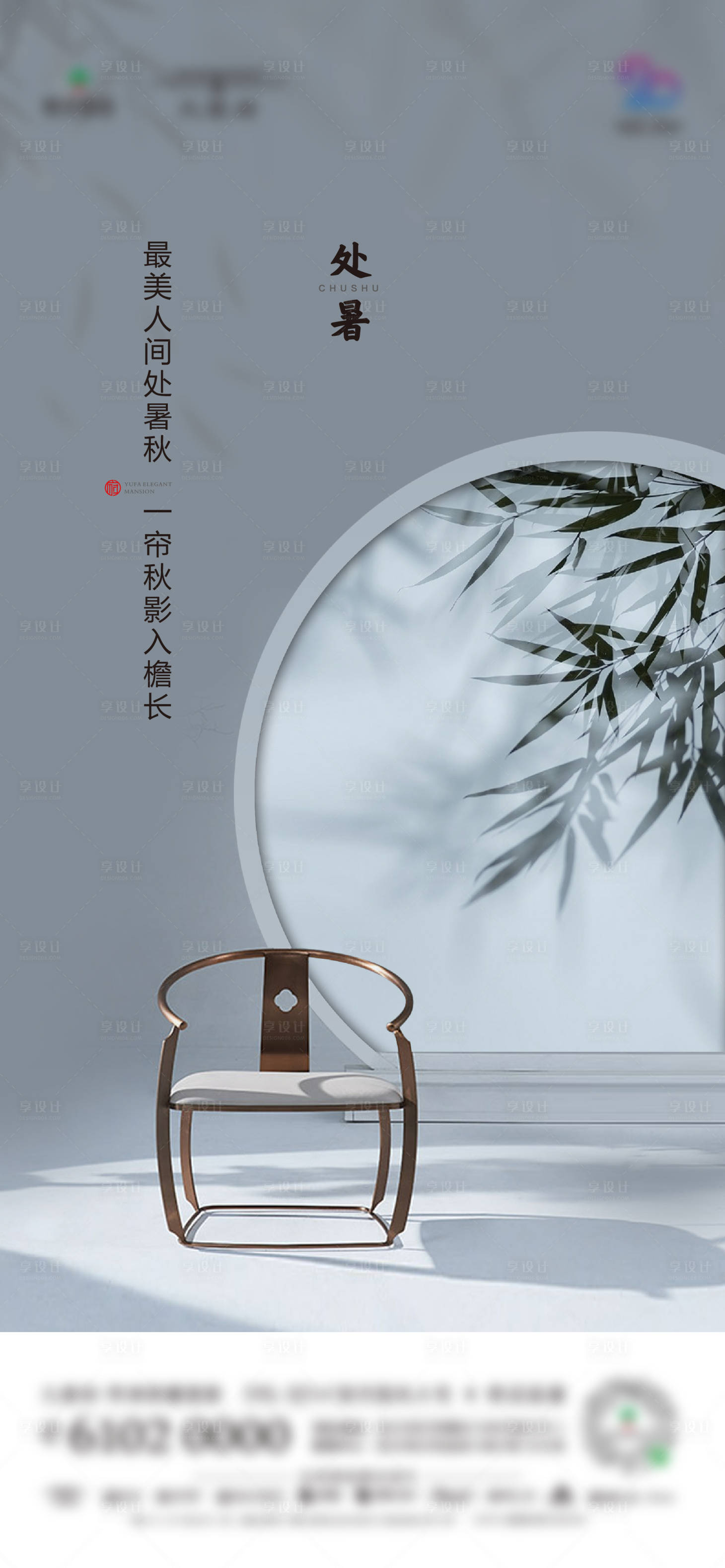 源文件下载【享设计】搜索编号：28130001704717417【处暑节气移动端海报】