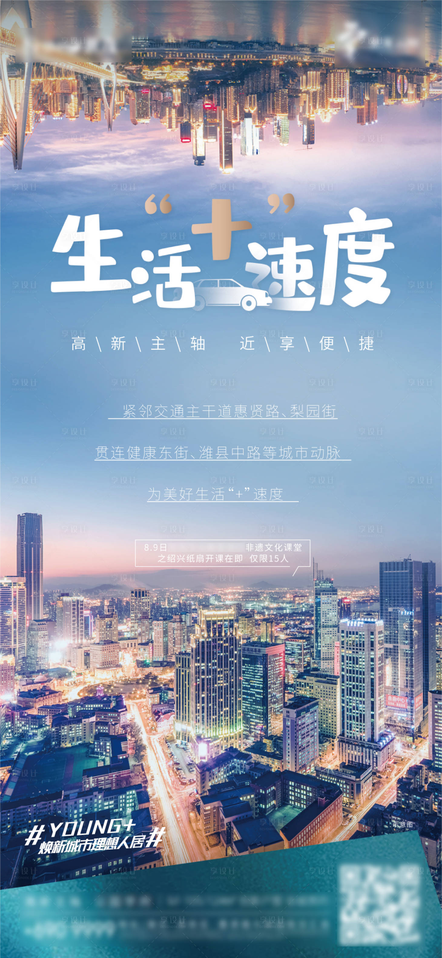 源文件下載【享設計】搜索編號：95250001723288400【地產區位配套海報】