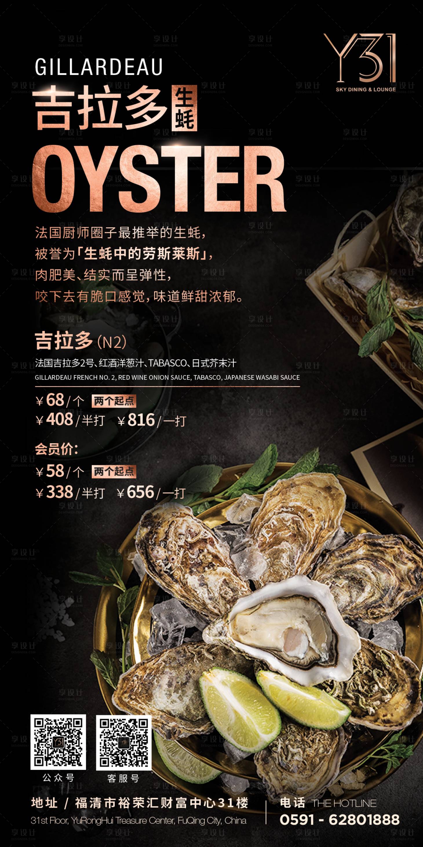 源文件下載【享設(shè)計(jì)】搜索編號：61400001816117189【生蠔美食黑金移動端海報】