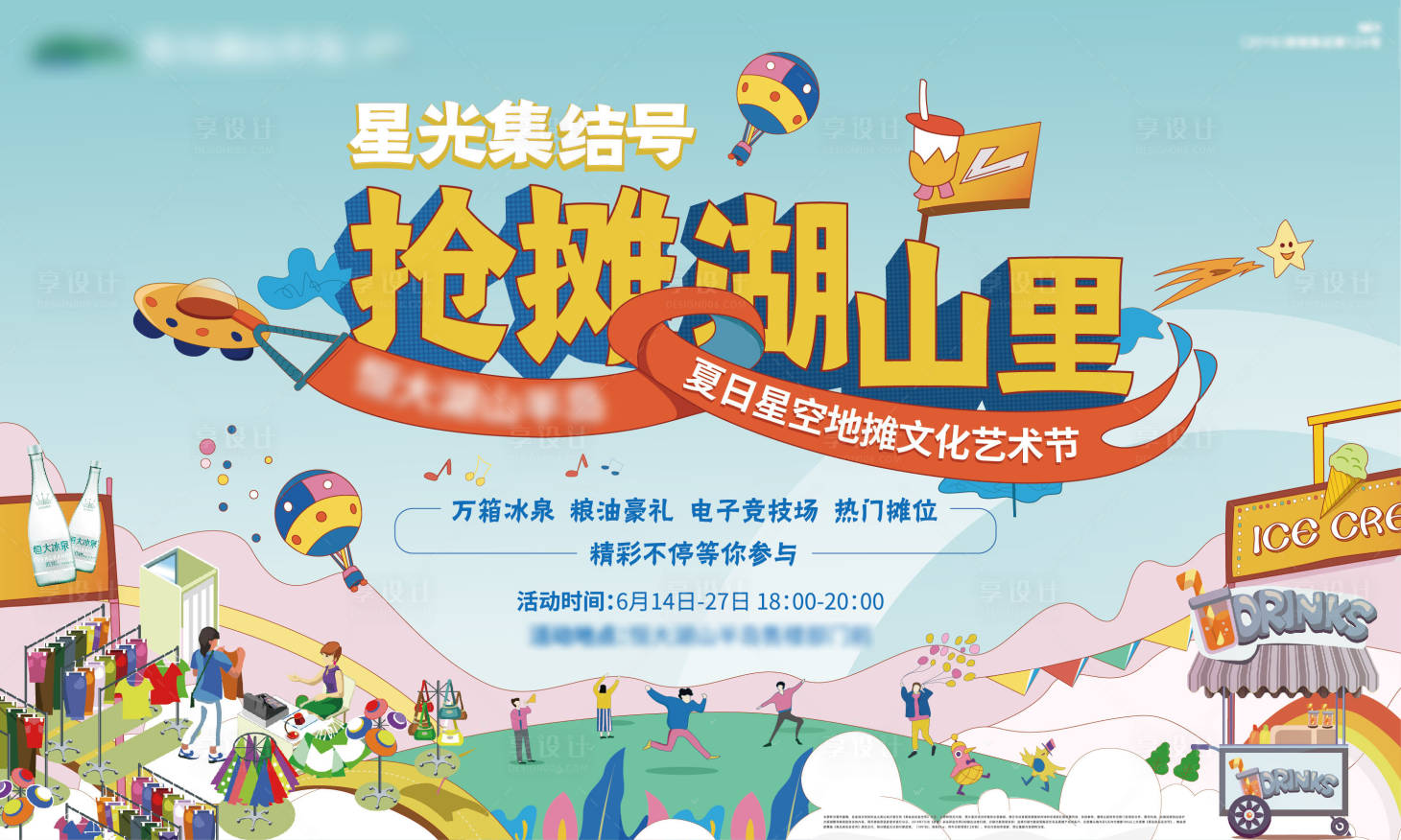 源文件下载【地摊文化节活动展板】编号：91410001830542811