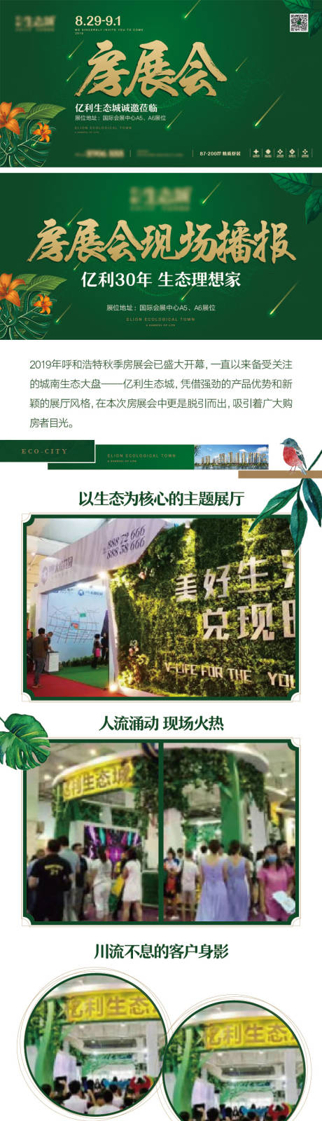 源文件下载【绿色房展会背景板海报长图】编号：10540001592599151