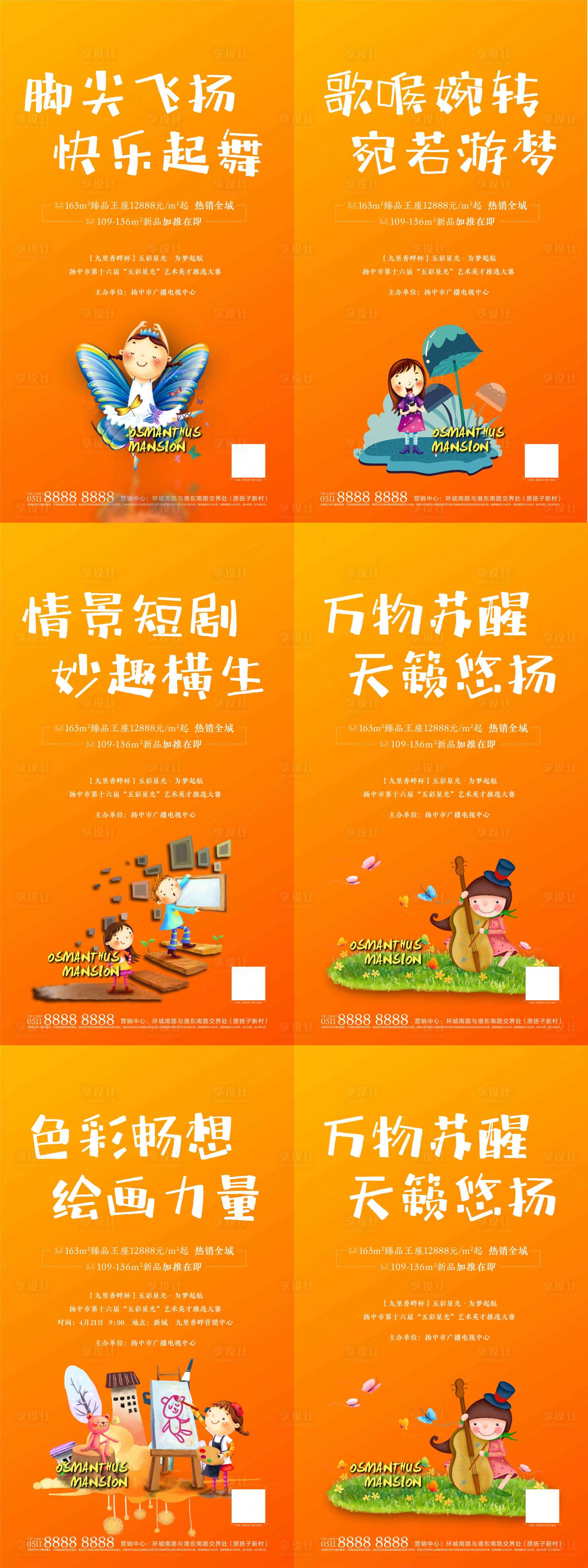 源文件下载【房地产少儿才艺系列海报】编号：61300001713621081
