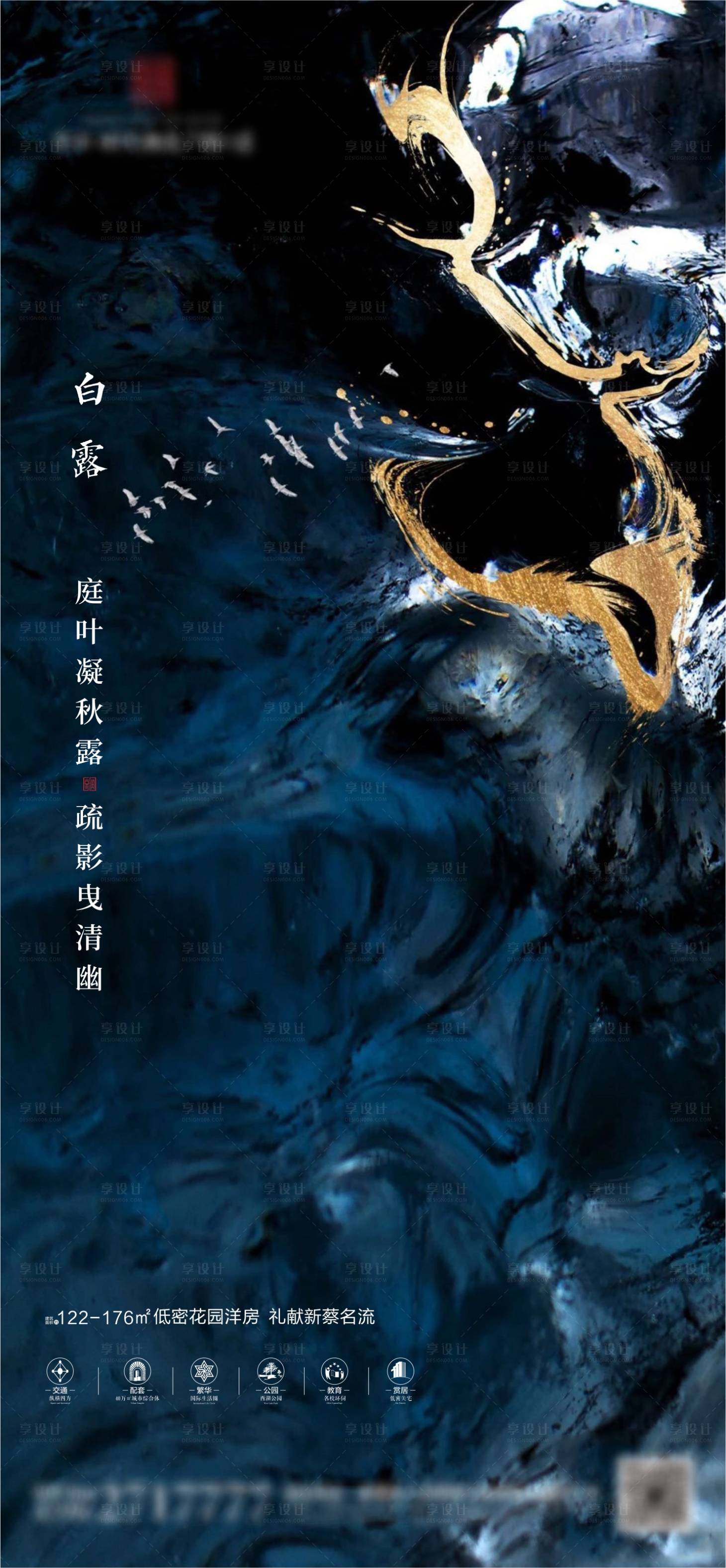 源文件下載【享設(shè)計(jì)】搜索編號(hào)：45110001822312329【中式地產(chǎn)白露節(jié)氣海報(bào)】
