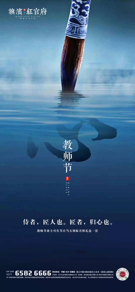 源文件下载【大气中式意境教师节海报】编号：24000001755468719