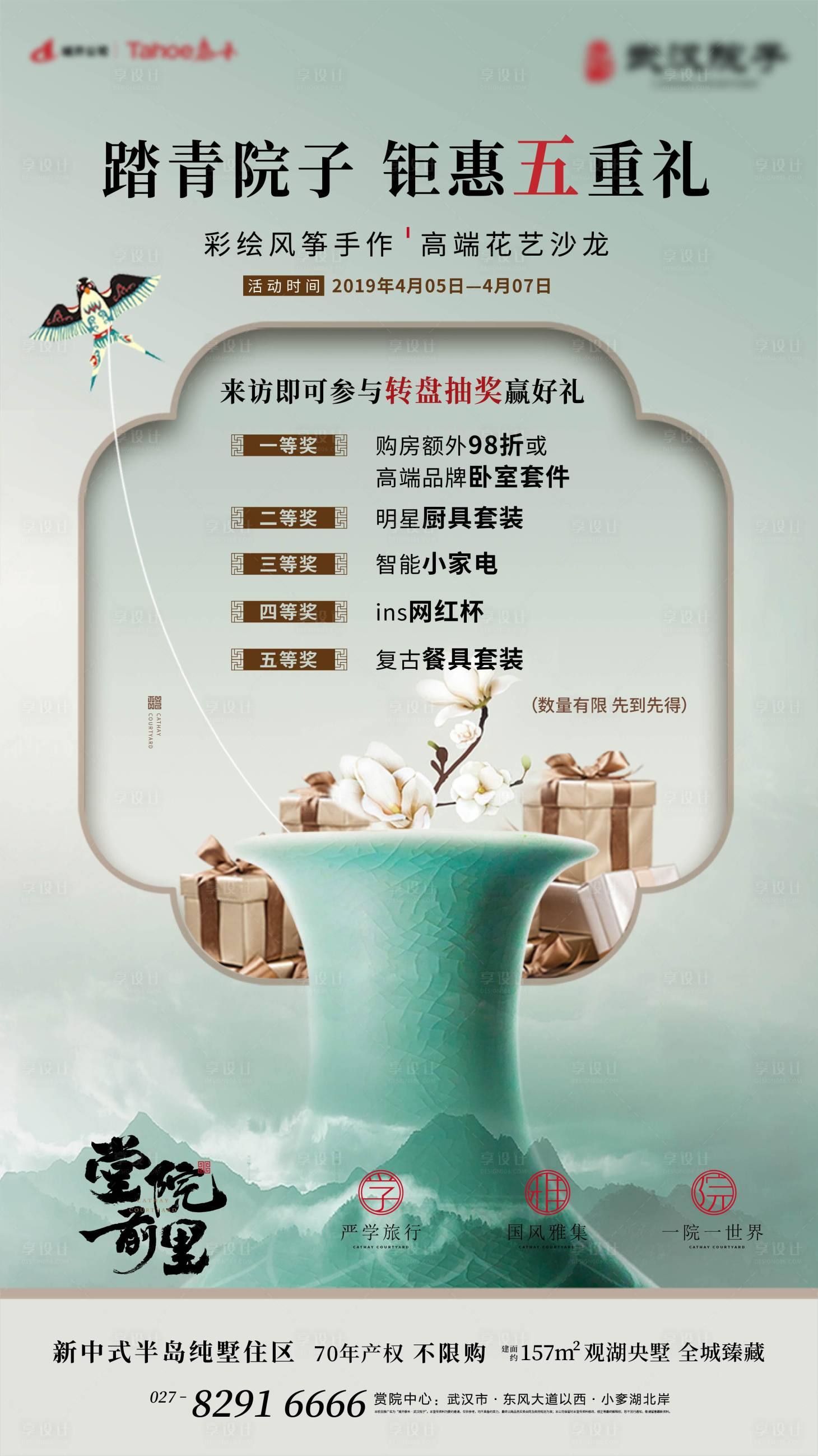源文件下载【房地产花艺活动海报】编号：47320001553896857