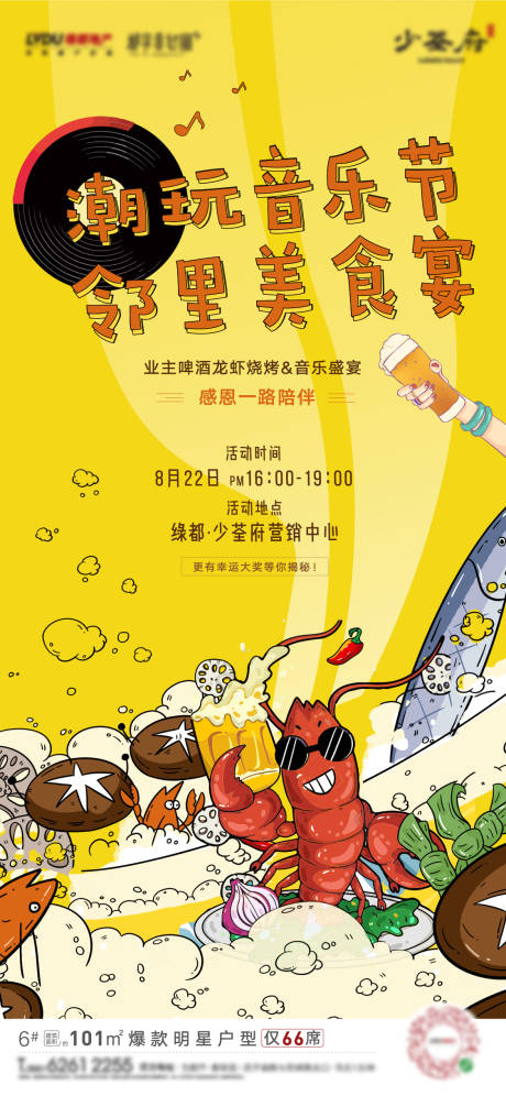 源文件下载【地产啤酒龙虾烧烤活动海报】编号：81810001733072109